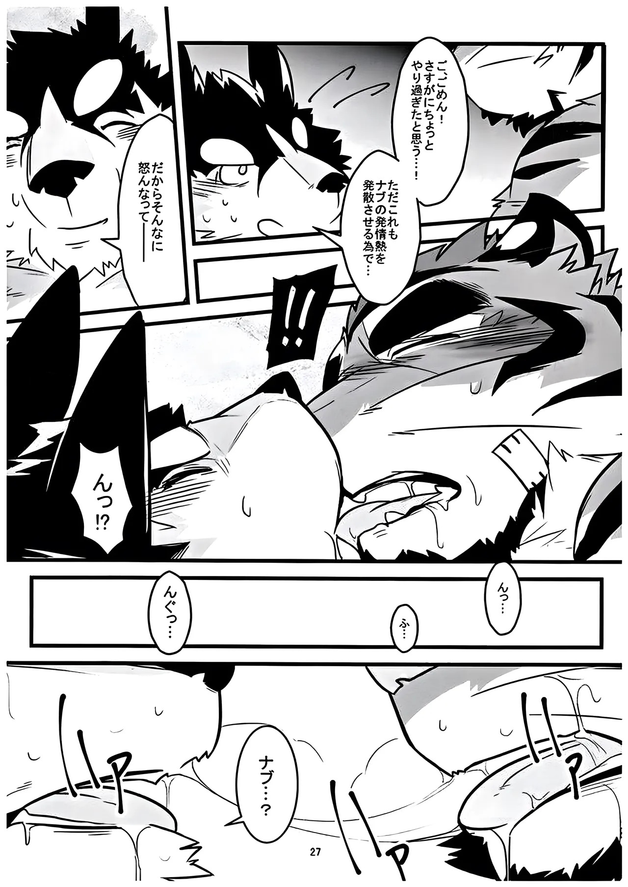 [お茶虎] 俺とトラいあんぐる 2 [Japanese] - Page 26