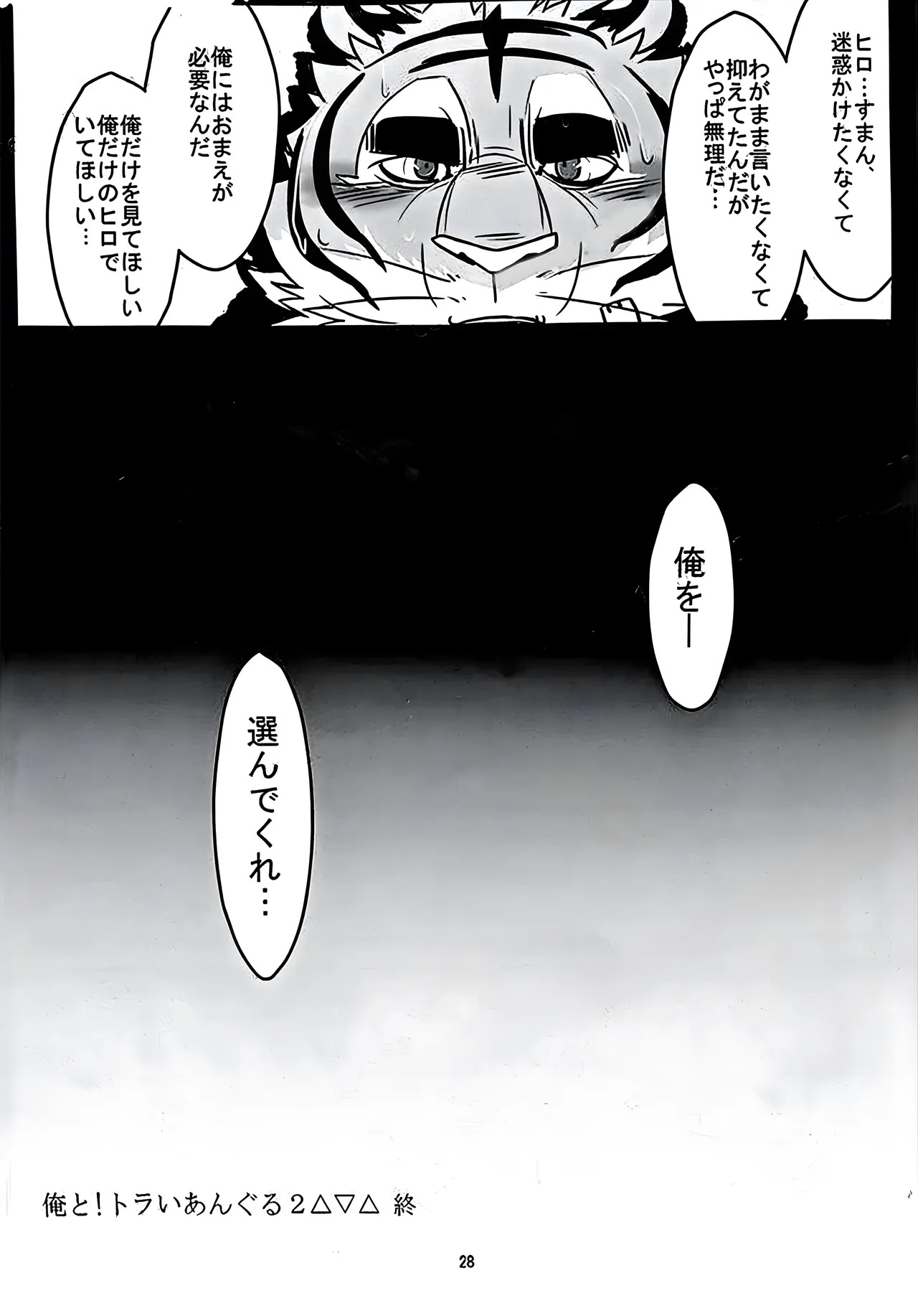 [お茶虎] 俺とトラいあんぐる 2 [Japanese] - Page 27