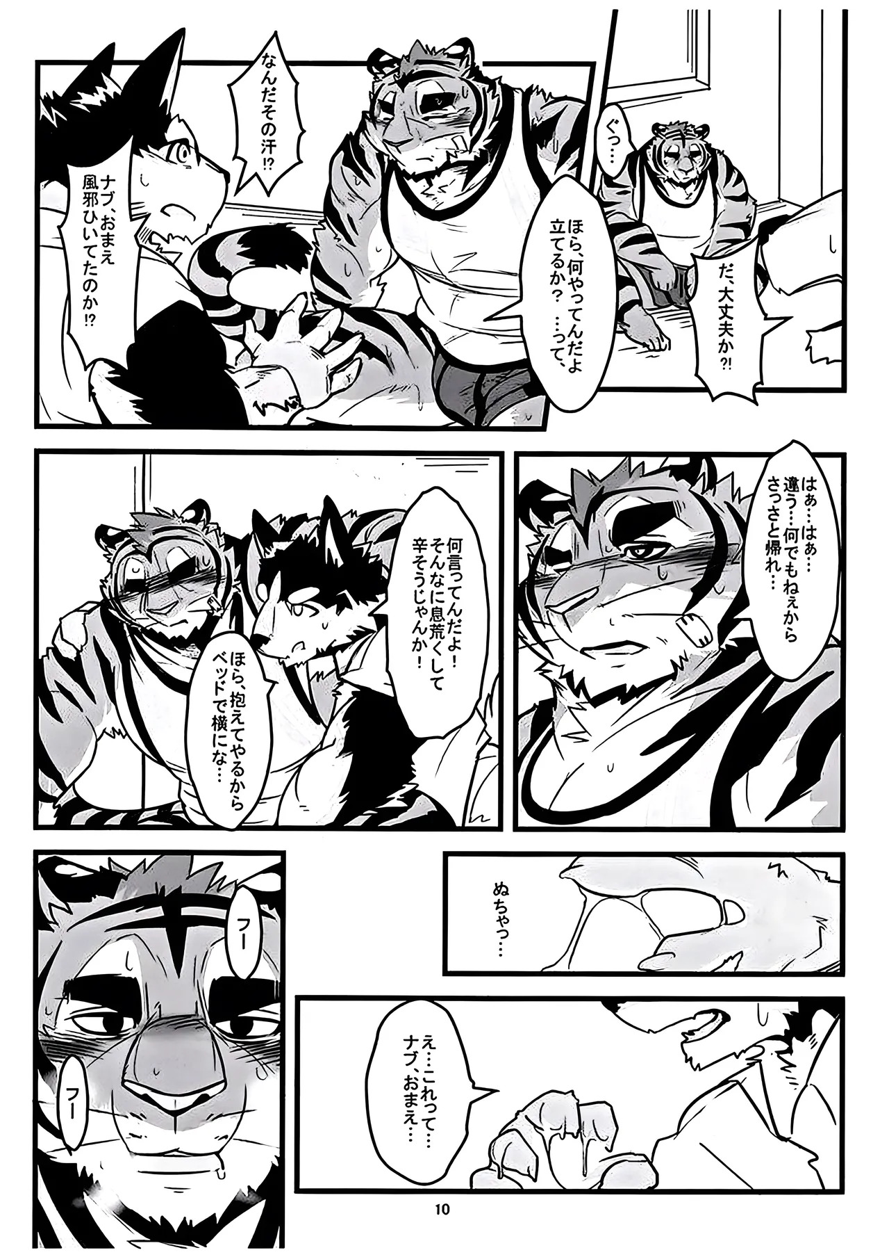 [お茶虎] 俺とトラいあんぐる 2 [Japanese] - Page 9