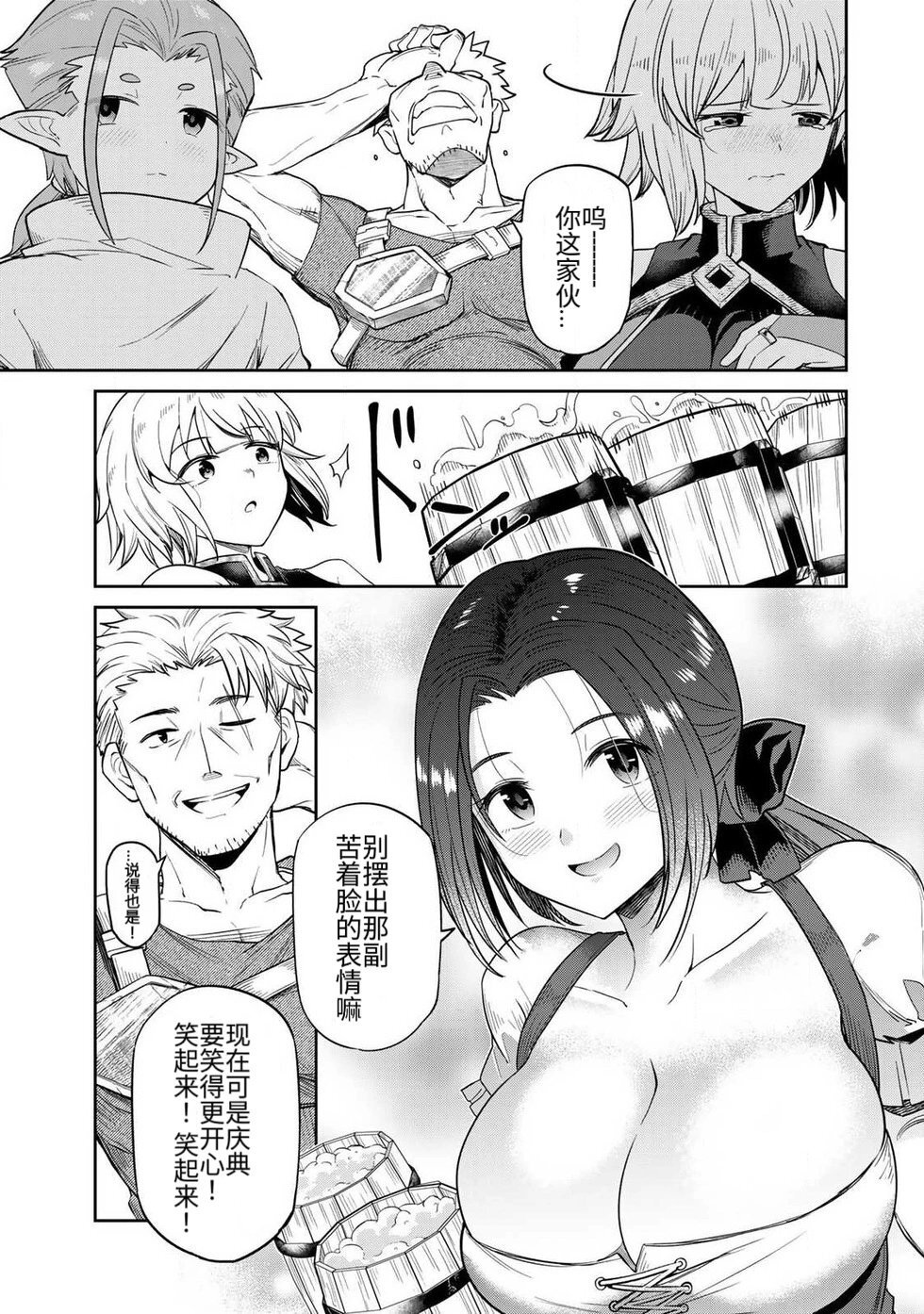 [荒緒択] 再会的勇者 第01巻 - Page 10