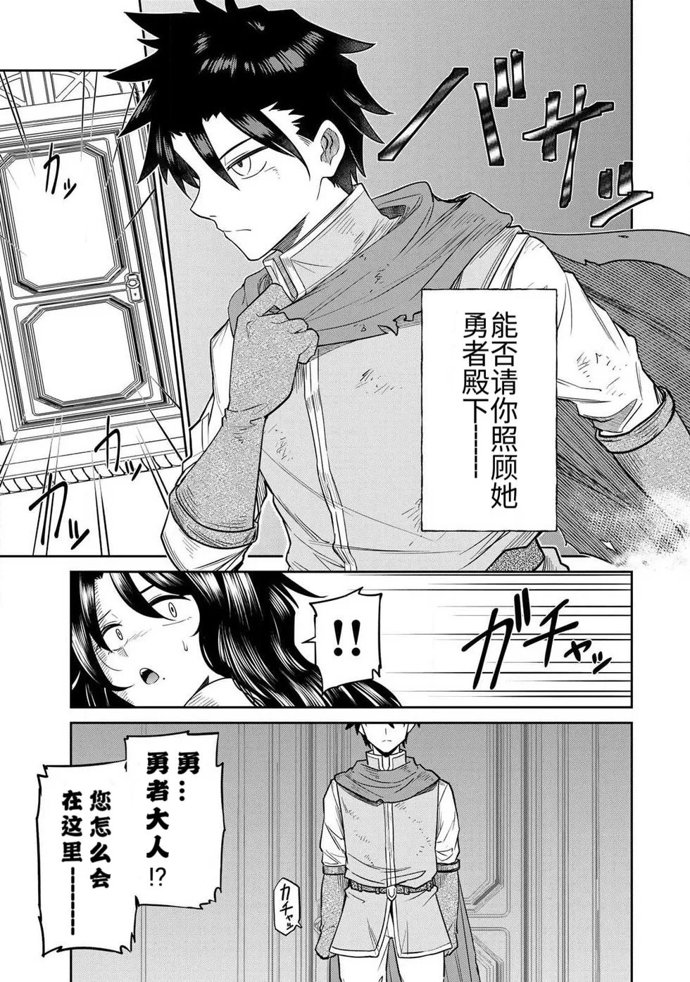 [荒緒択] 再会的勇者 第01巻 - Page 101