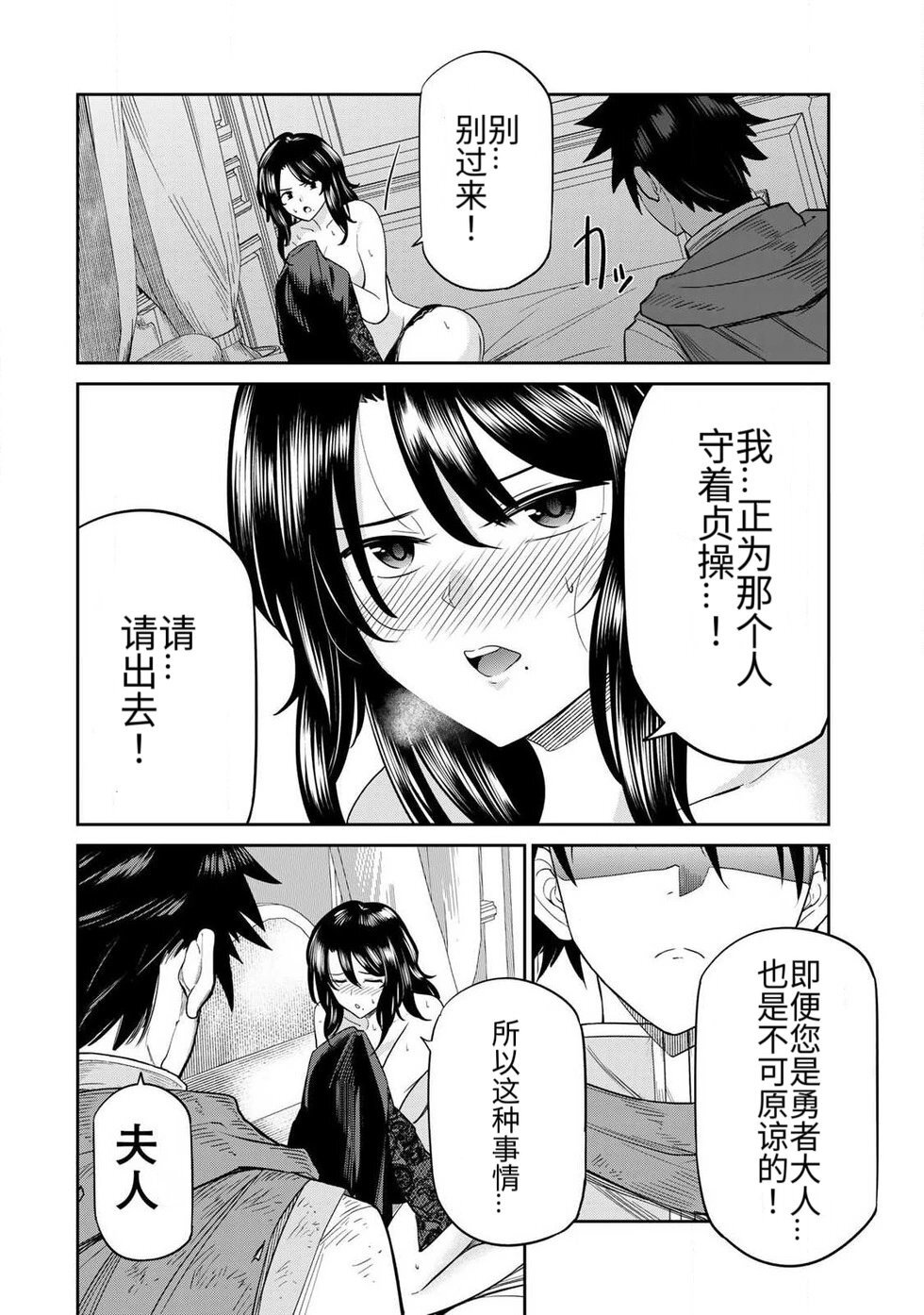 [荒緒択] 再会的勇者 第01巻 - Page 102