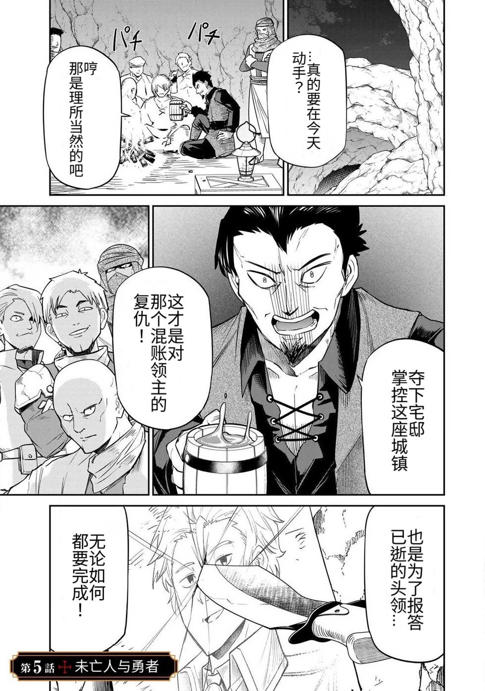 [荒緒択] 再会的勇者 第01巻 - Page 105