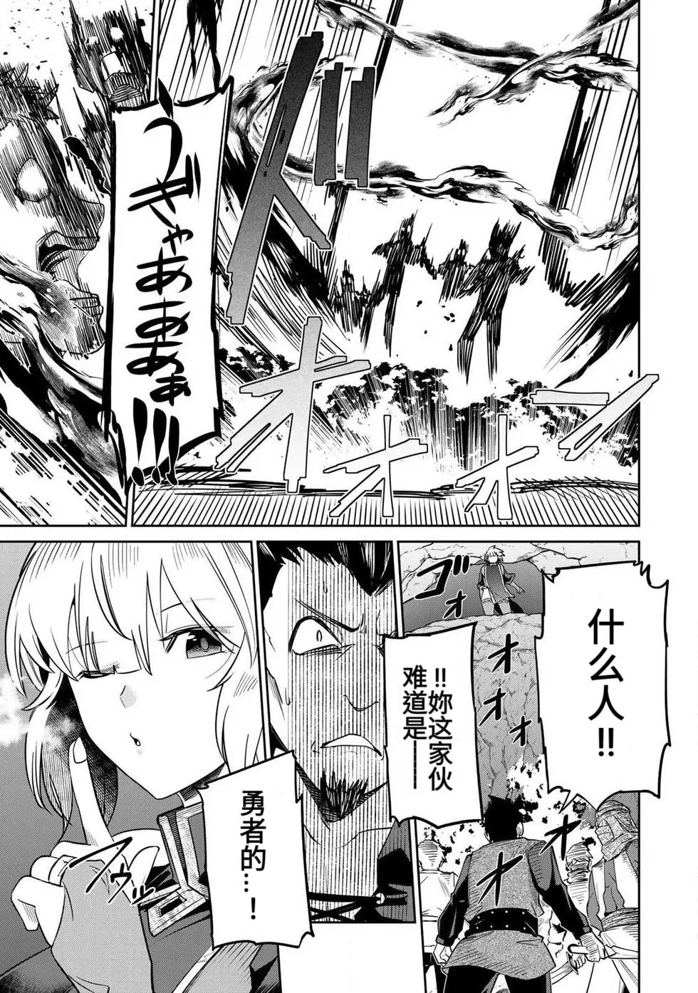 [荒緒択] 再会的勇者 第01巻 - Page 107