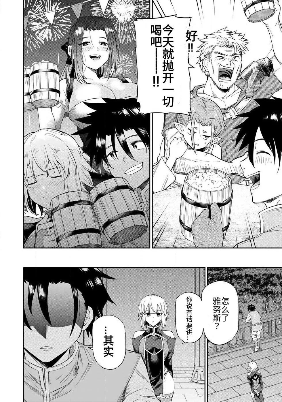 [荒緒択] 再会的勇者 第01巻 - Page 11