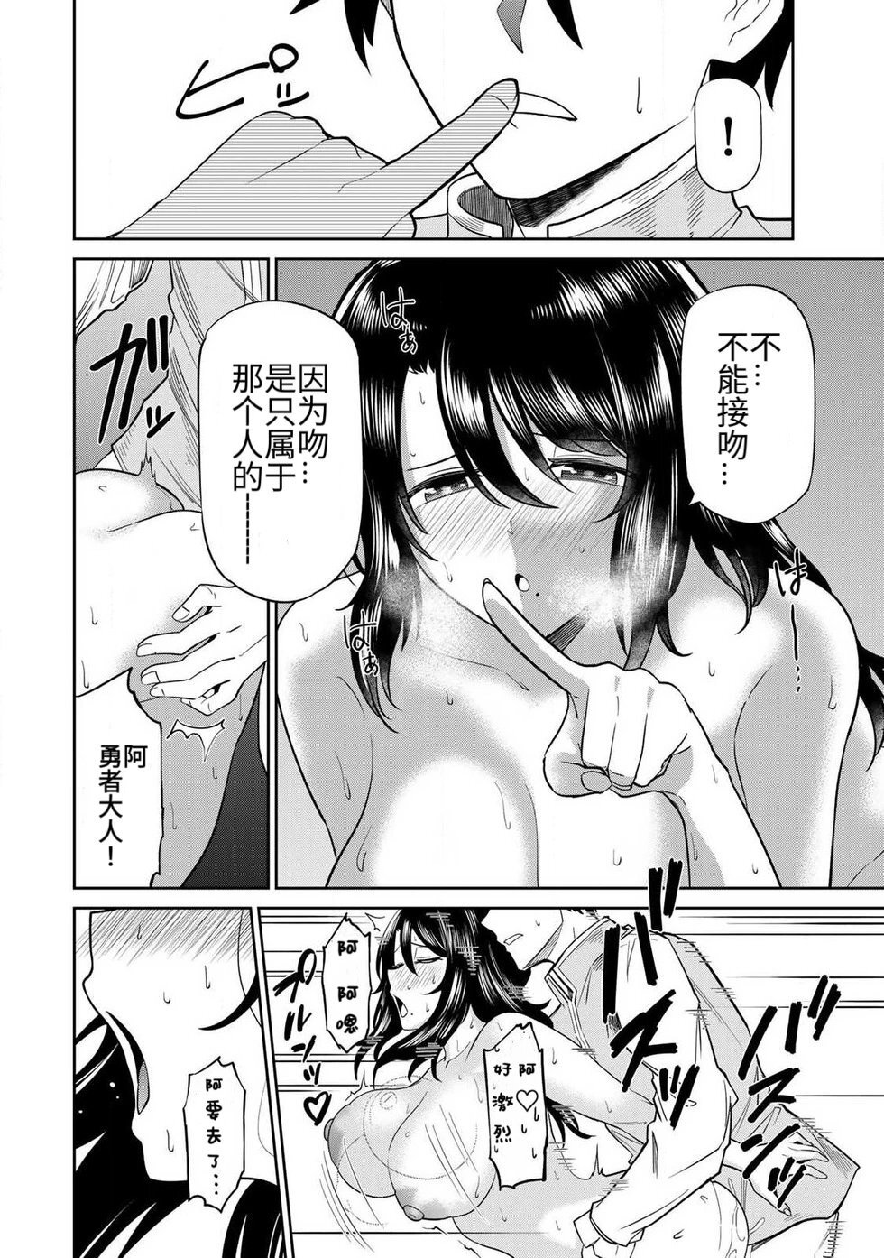 [荒緒択] 再会的勇者 第01巻 - Page 114