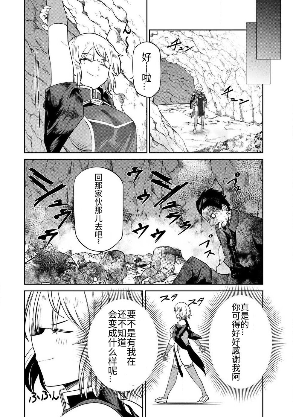 [荒緒択] 再会的勇者 第01巻 - Page 116