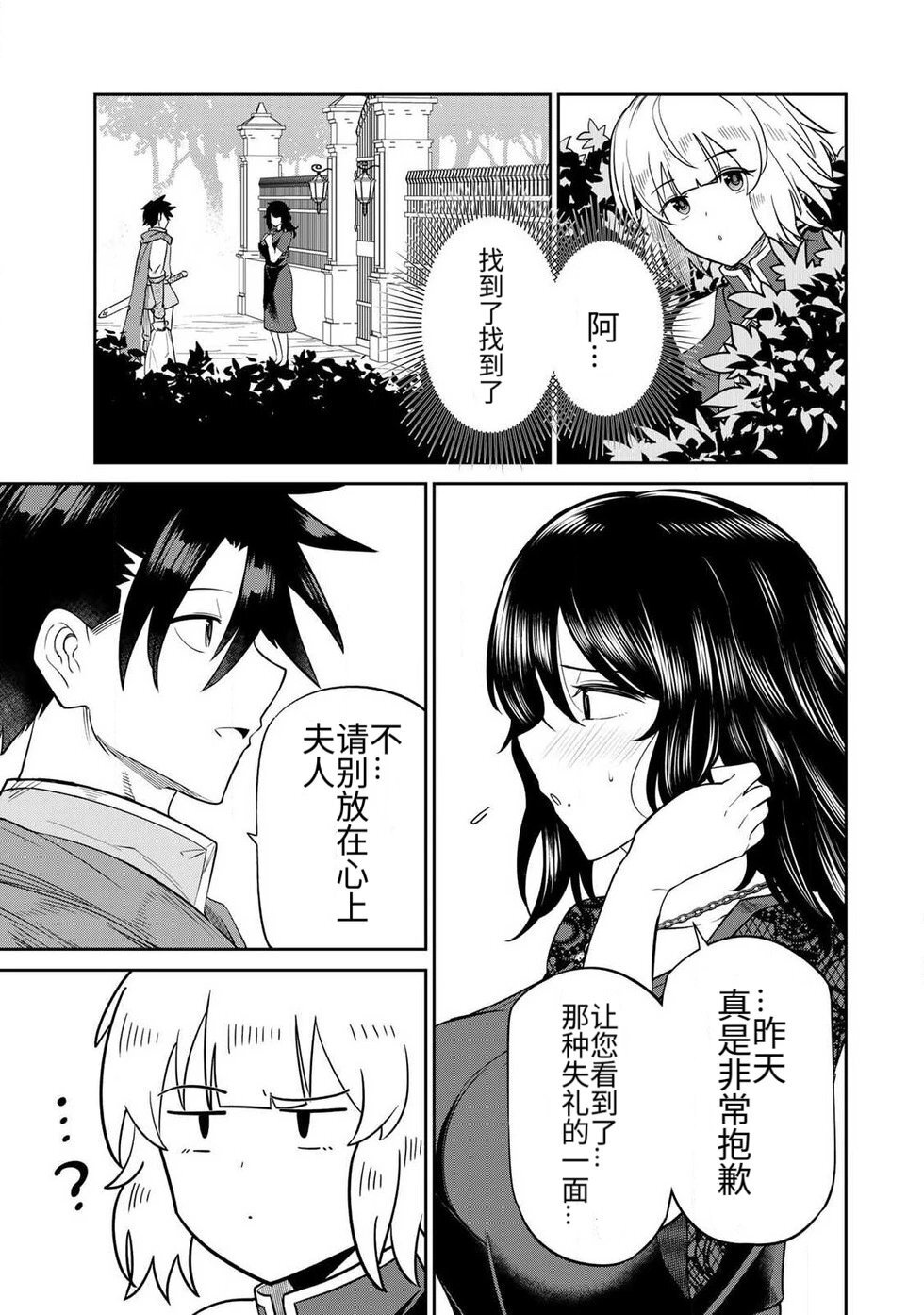 [荒緒択] 再会的勇者 第01巻 - Page 117