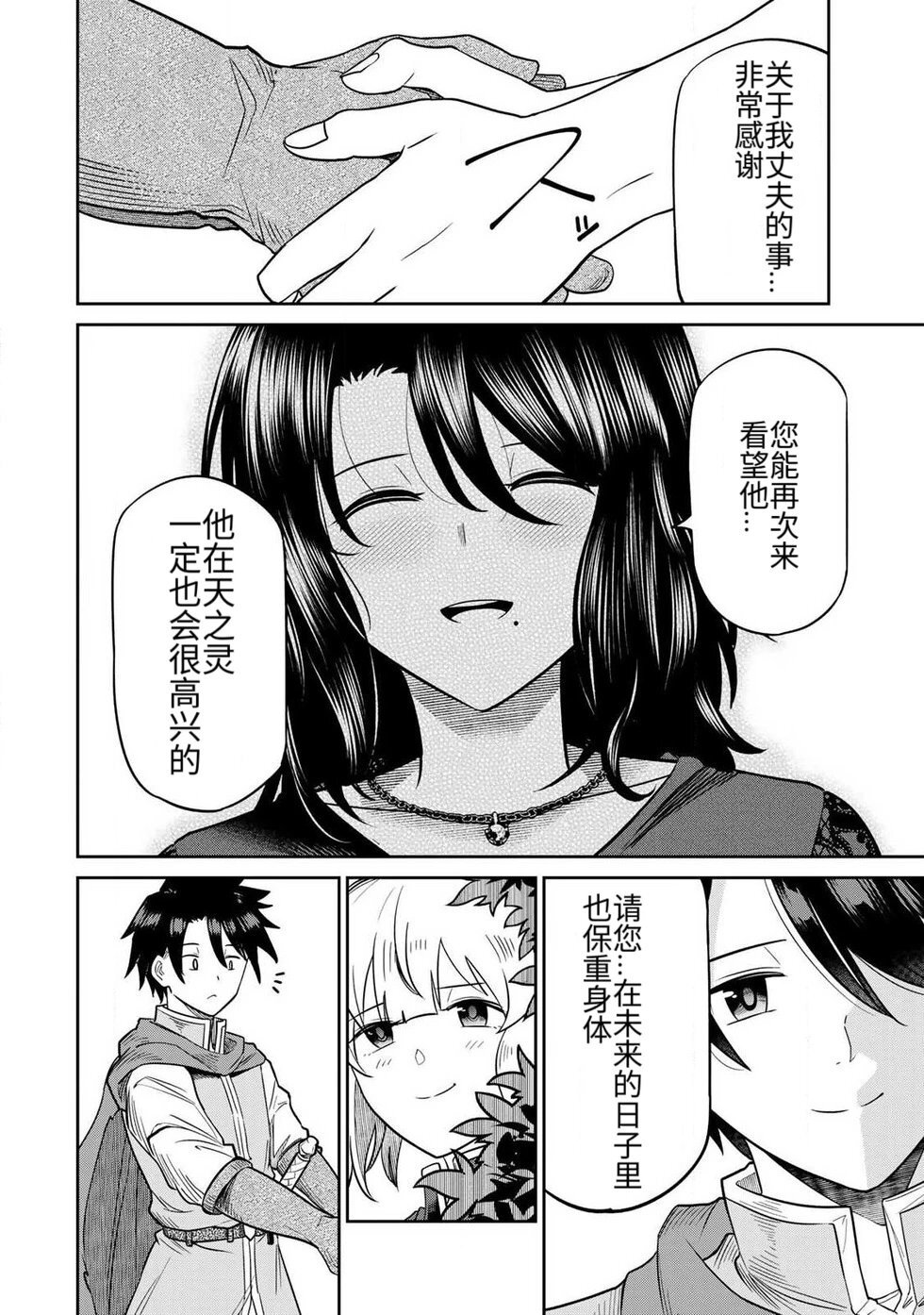 [荒緒択] 再会的勇者 第01巻 - Page 118