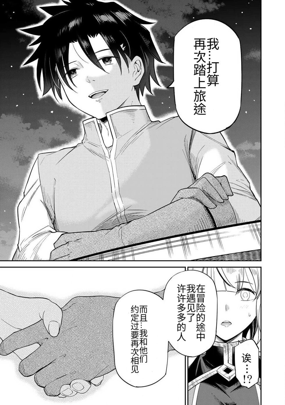 [荒緒択] 再会的勇者 第01巻 - Page 12