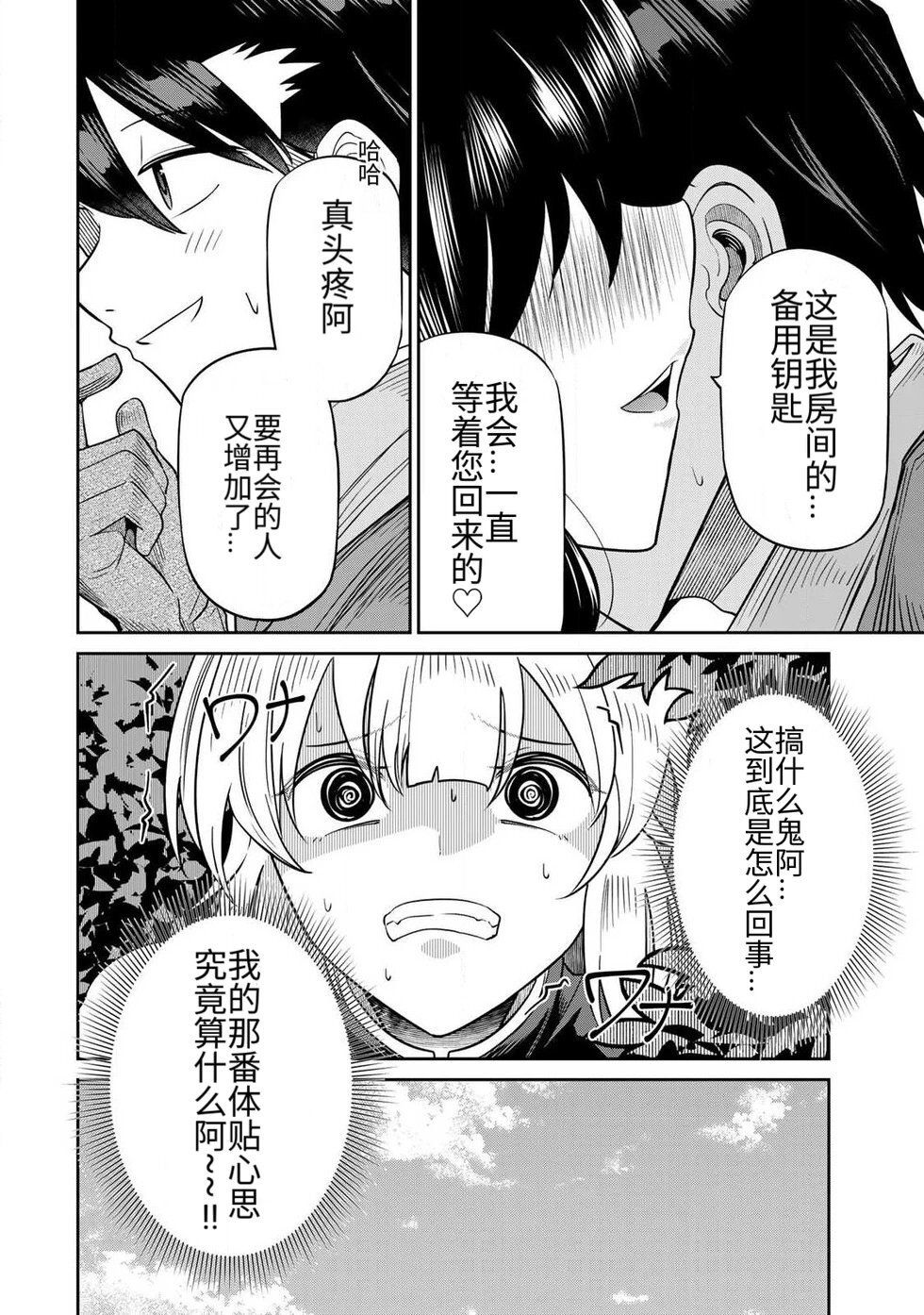 [荒緒択] 再会的勇者 第01巻 - Page 120