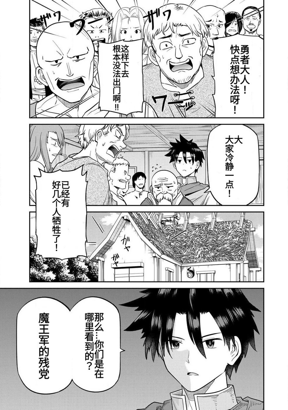 [荒緒択] 再会的勇者 第01巻 - Page 121