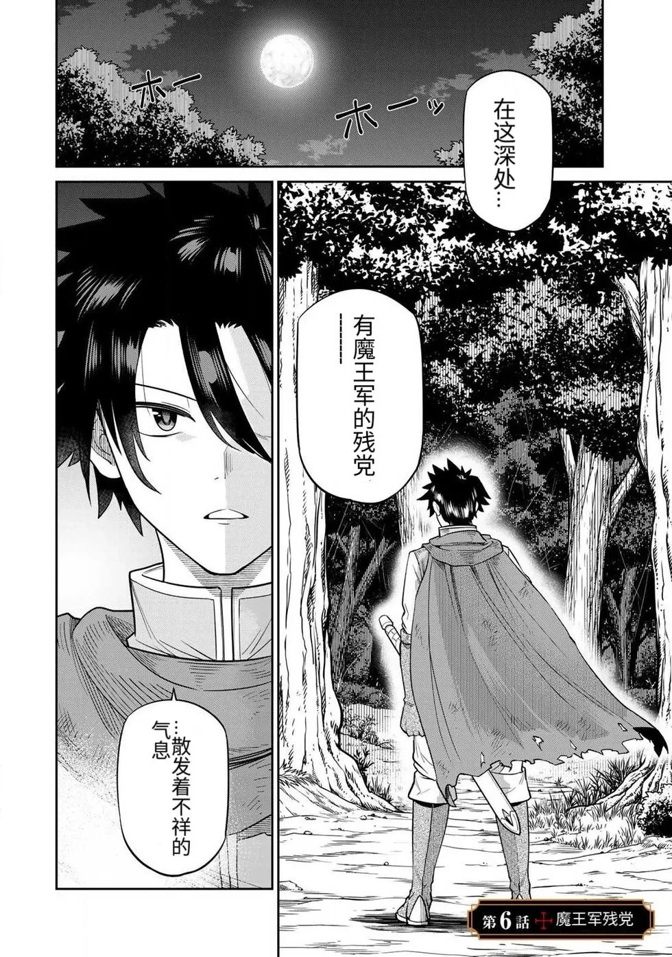 [荒緒択] 再会的勇者 第01巻 - Page 122