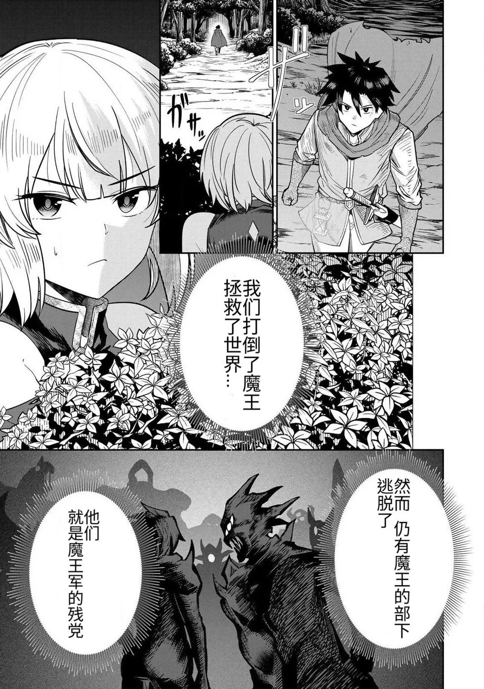 [荒緒択] 再会的勇者 第01巻 - Page 123