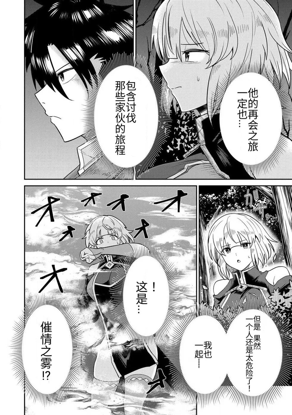 [荒緒択] 再会的勇者 第01巻 - Page 124