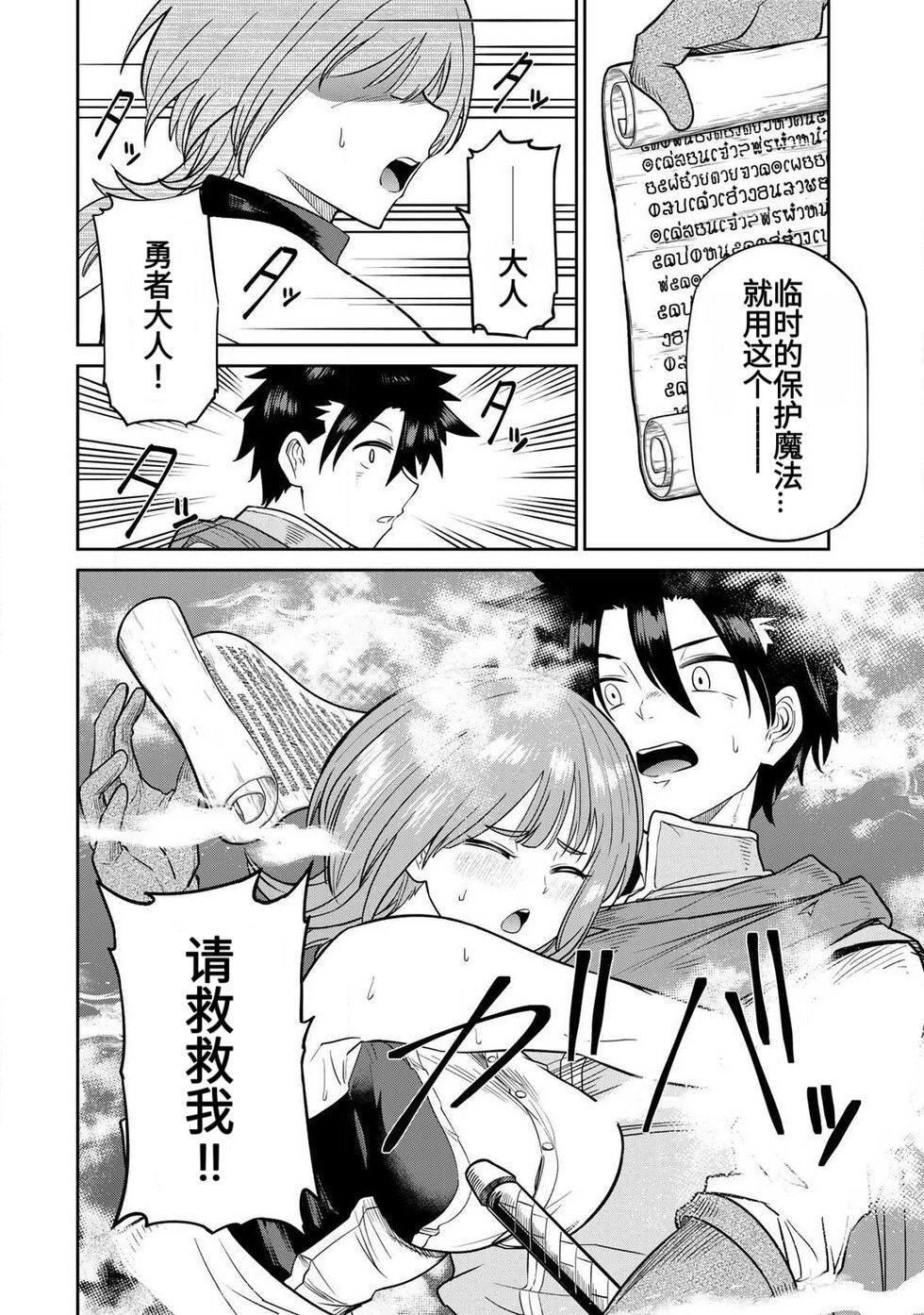 [荒緒択] 再会的勇者 第01巻 - Page 126