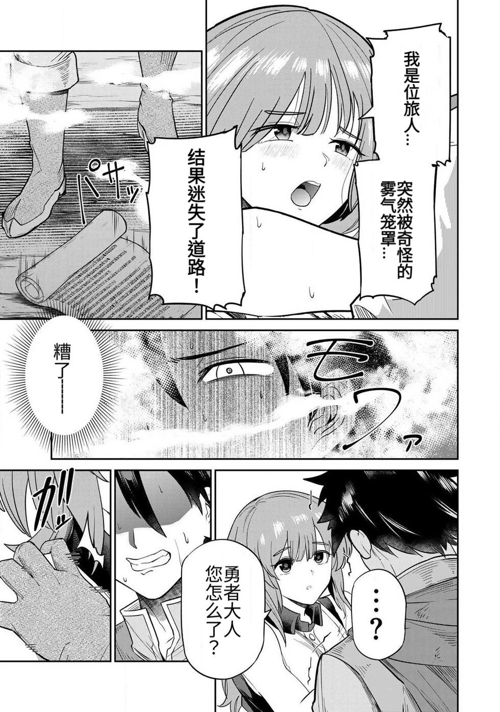 [荒緒択] 再会的勇者 第01巻 - Page 127