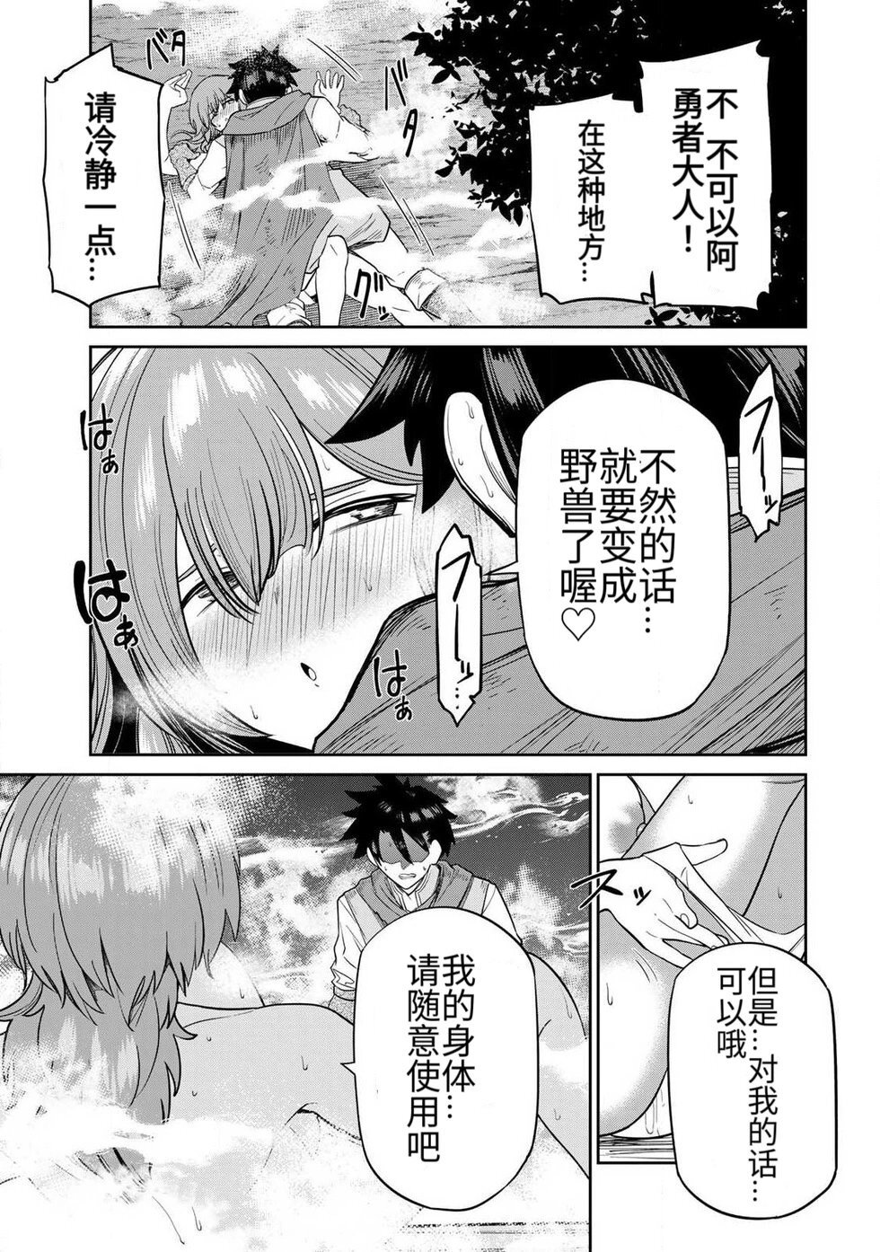 [荒緒択] 再会的勇者 第01巻 - Page 129