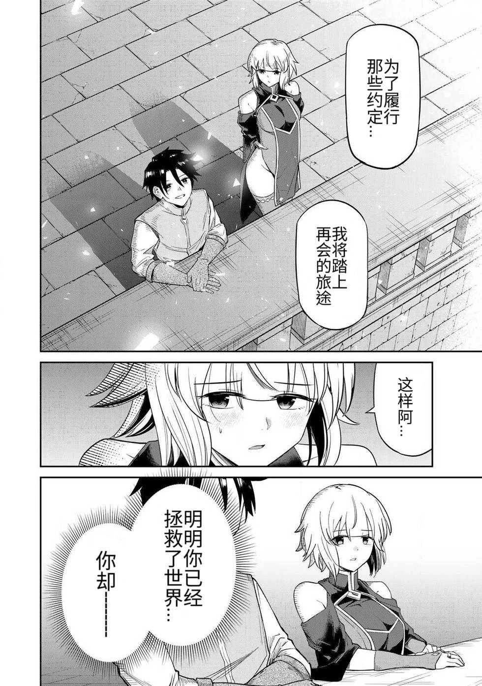 [荒緒択] 再会的勇者 第01巻 - Page 13
