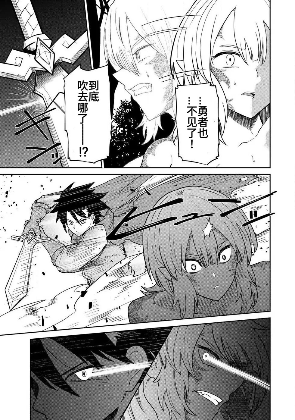 [荒緒択] 再会的勇者 第01巻 - Page 143