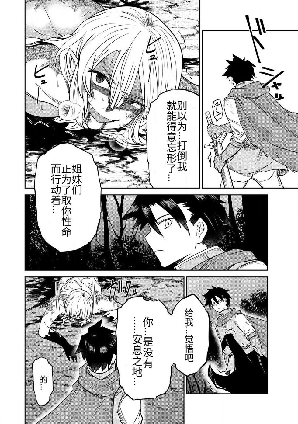 [荒緒択] 再会的勇者 第01巻 - Page 146