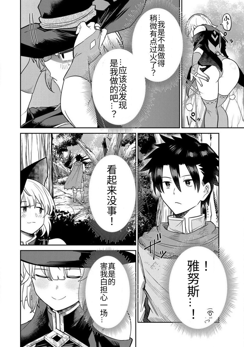 [荒緒択] 再会的勇者 第01巻 - Page 148