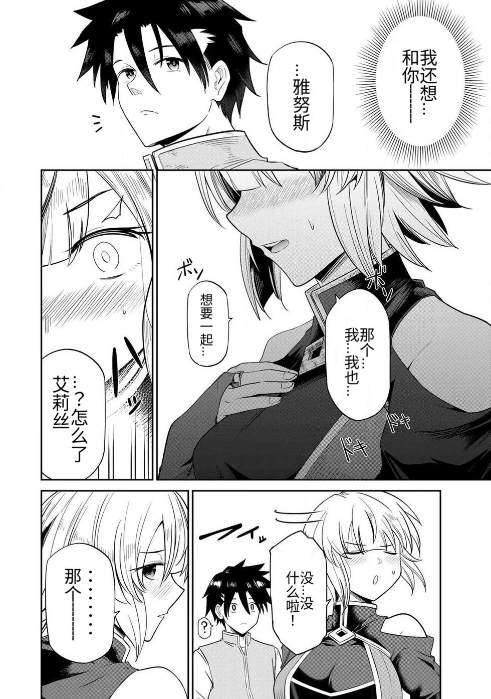 [荒緒択] 再会的勇者 第01巻 - Page 15