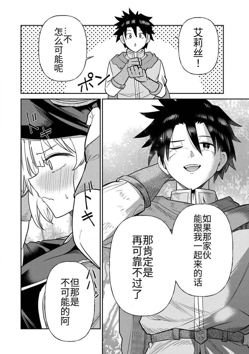 [荒緒択] 再会的勇者 第01巻 - Page 150