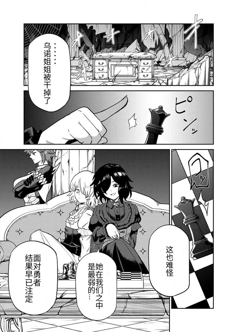 [荒緒択] 再会的勇者 第01巻 - Page 151