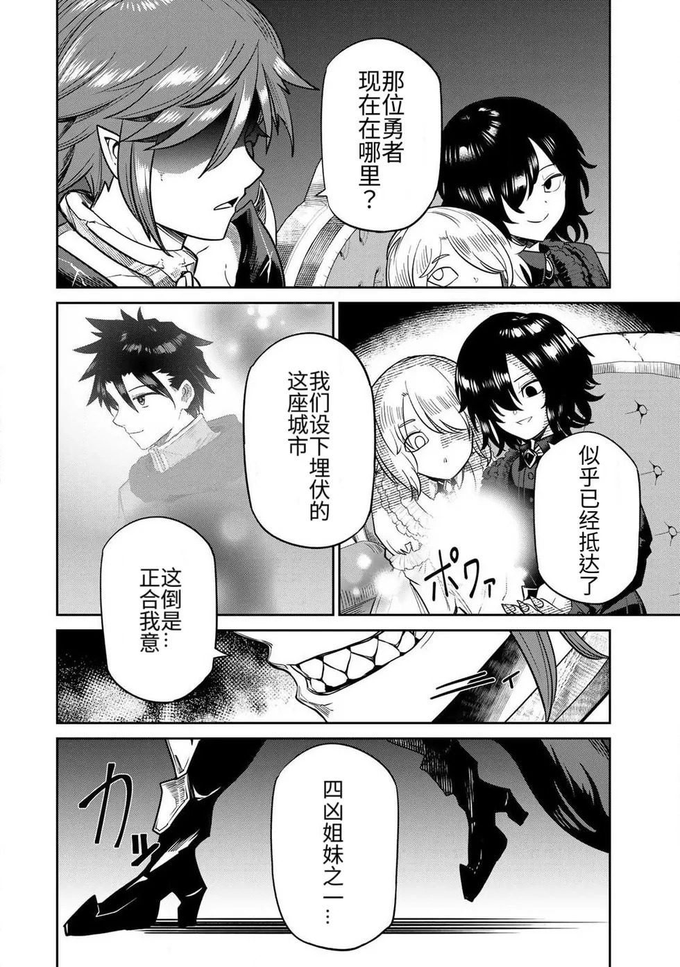 [荒緒択] 再会的勇者 第01巻 - Page 152