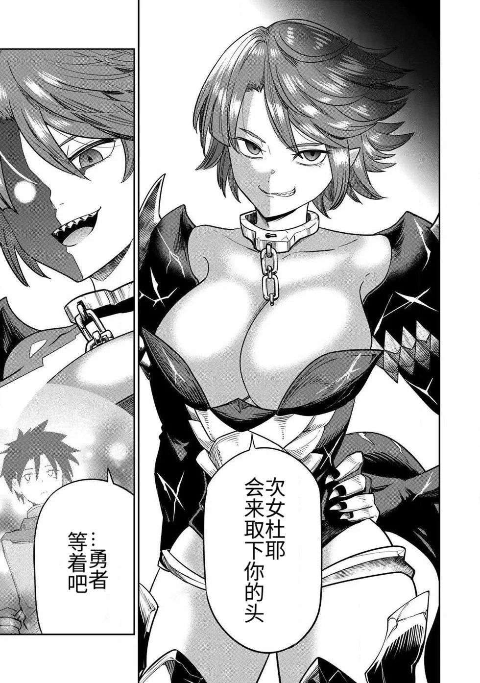 [荒緒択] 再会的勇者 第01巻 - Page 153