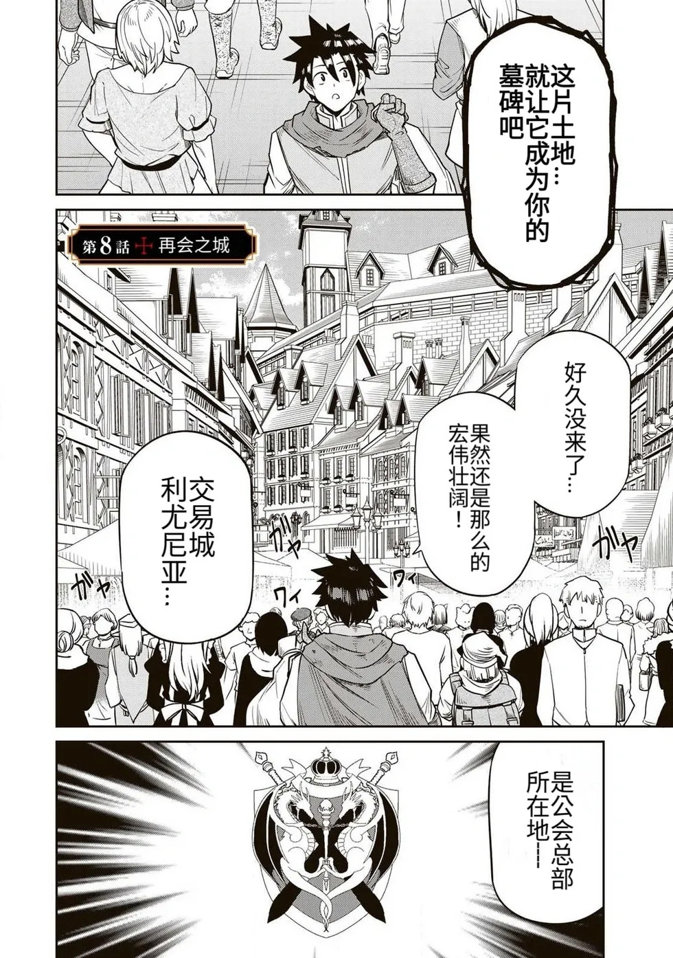 [荒緒択] 再会的勇者 第01巻 - Page 154