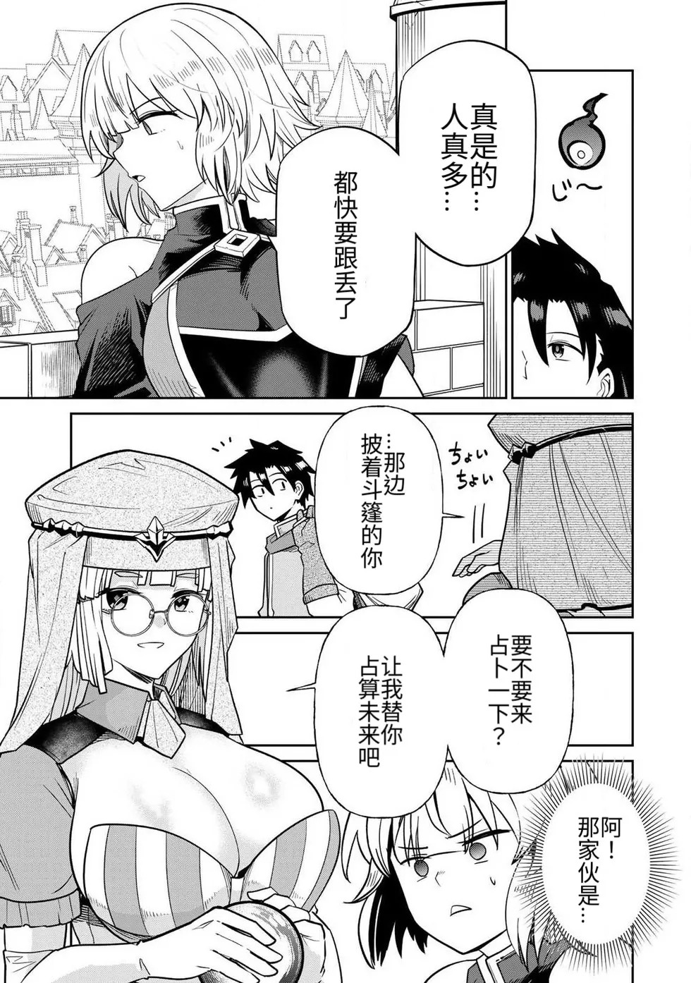 [荒緒択] 再会的勇者 第01巻 - Page 155