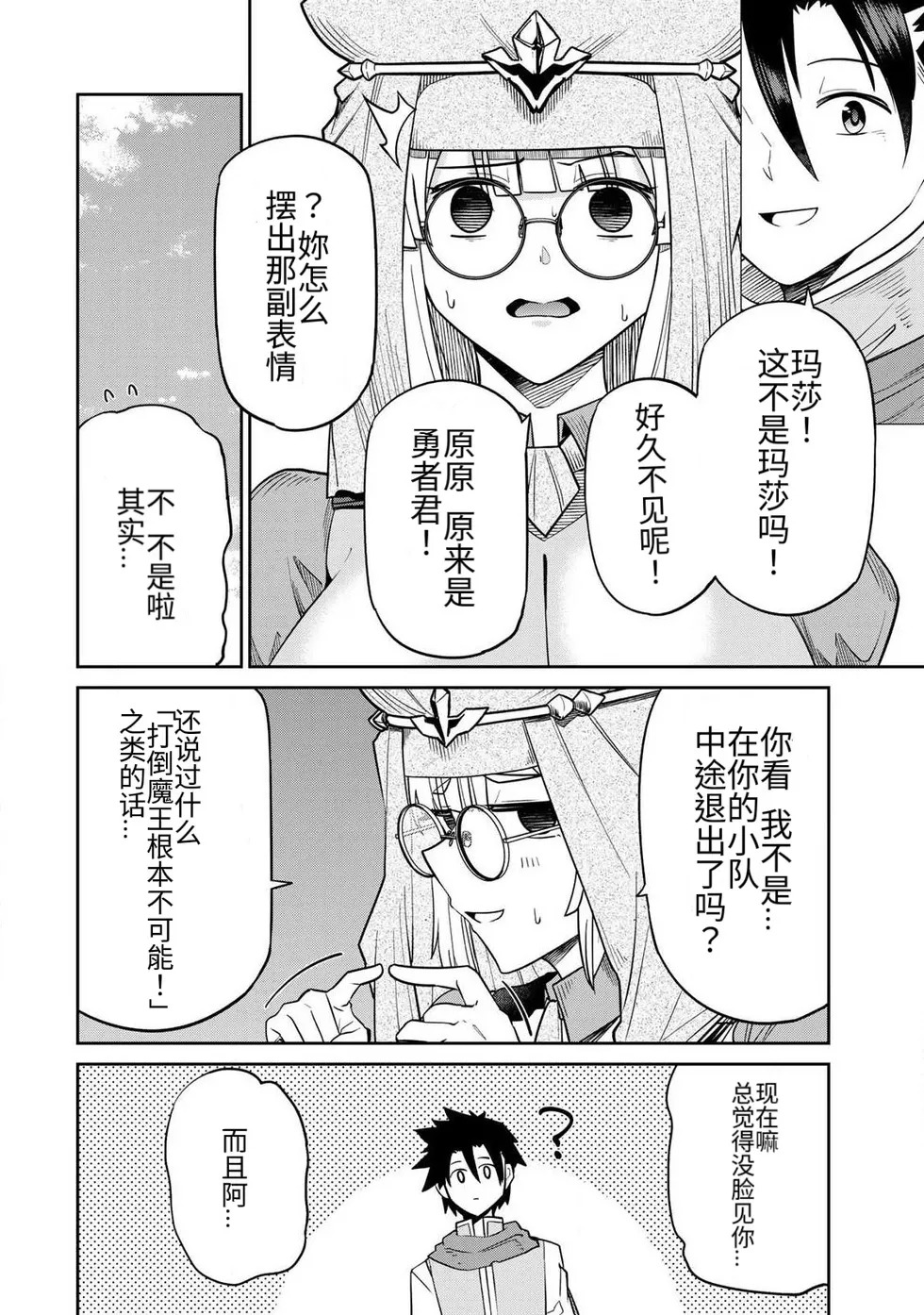 [荒緒択] 再会的勇者 第01巻 - Page 156