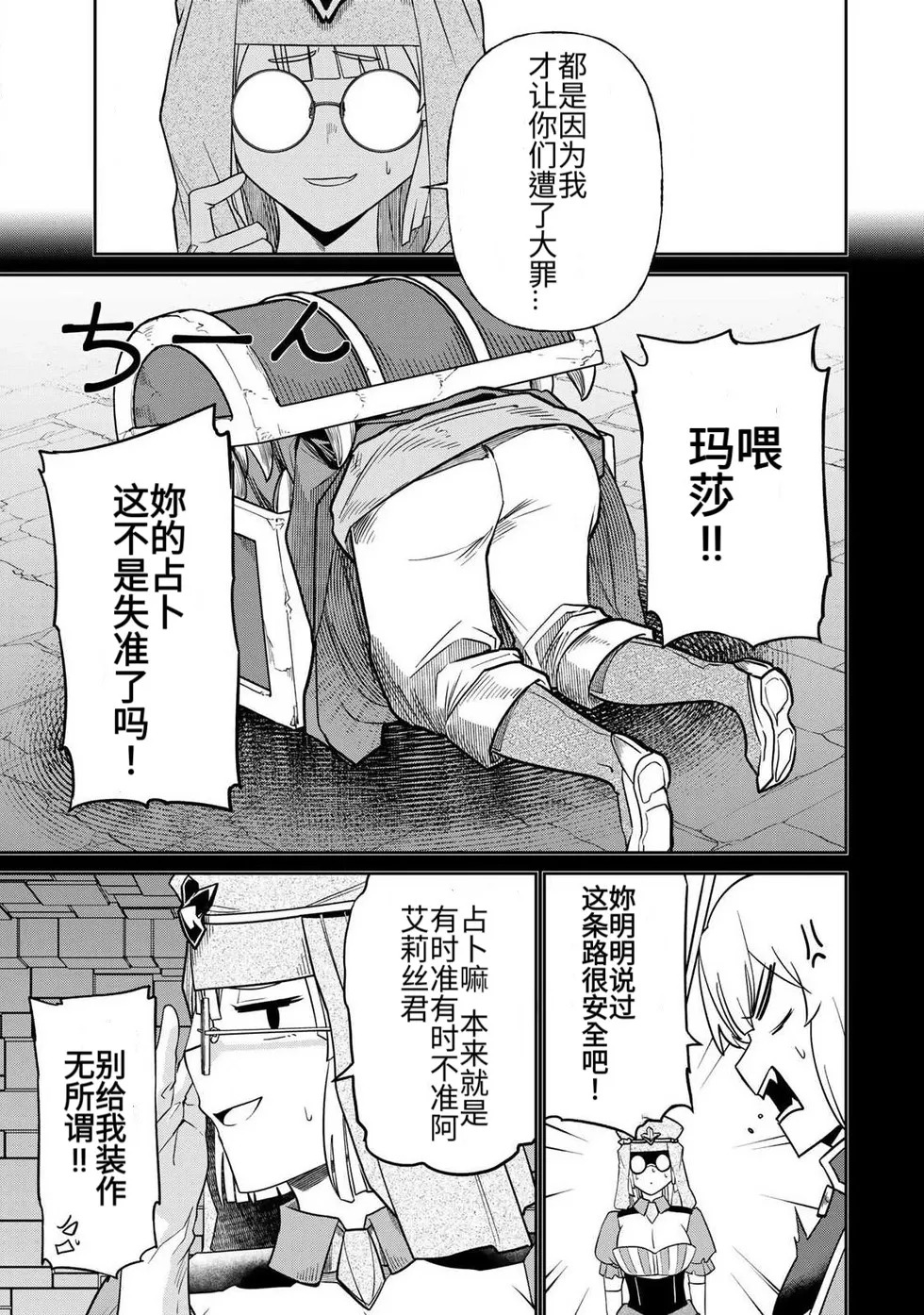 [荒緒択] 再会的勇者 第01巻 - Page 157