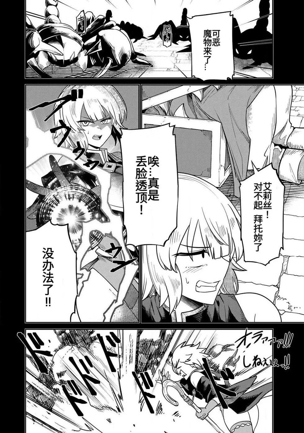 [荒緒択] 再会的勇者 第01巻 - Page 158