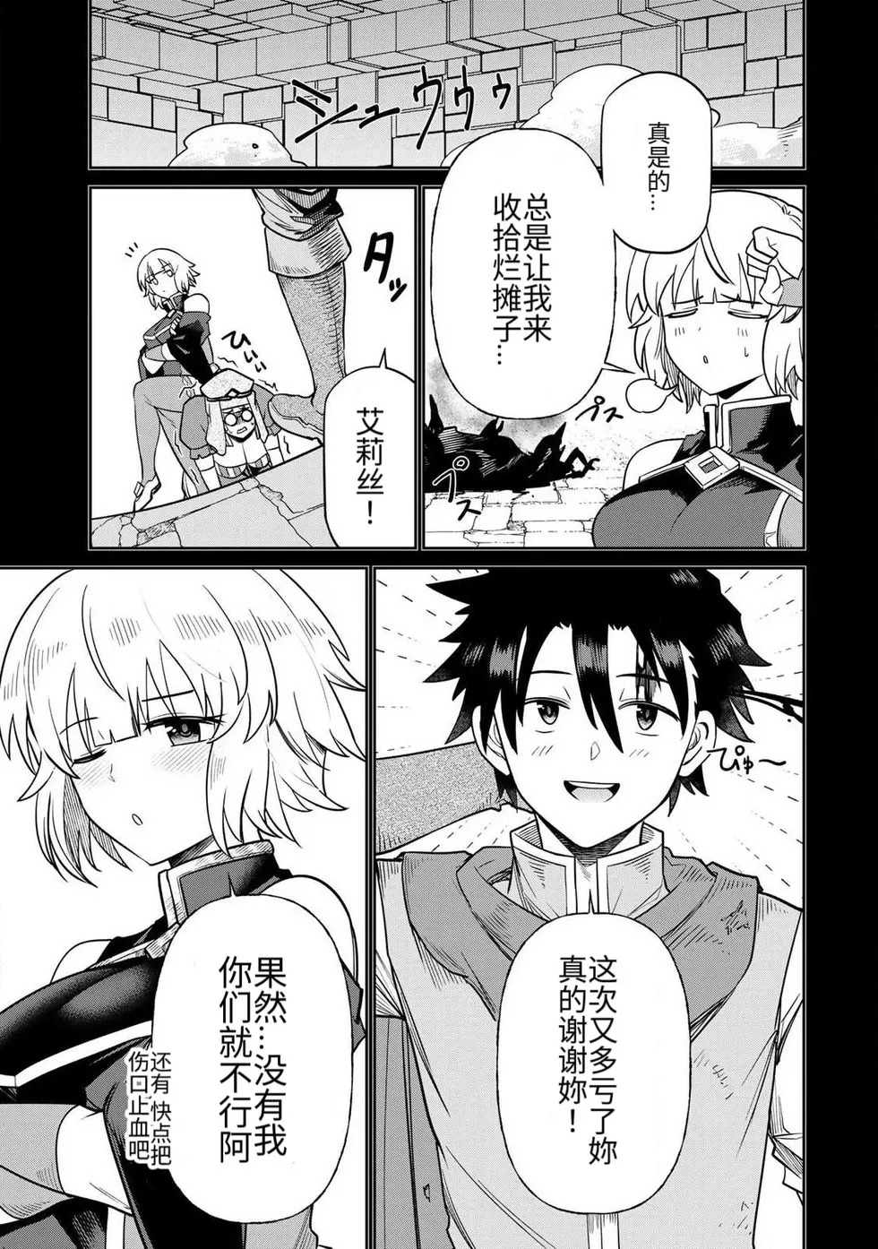 [荒緒択] 再会的勇者 第01巻 - Page 159