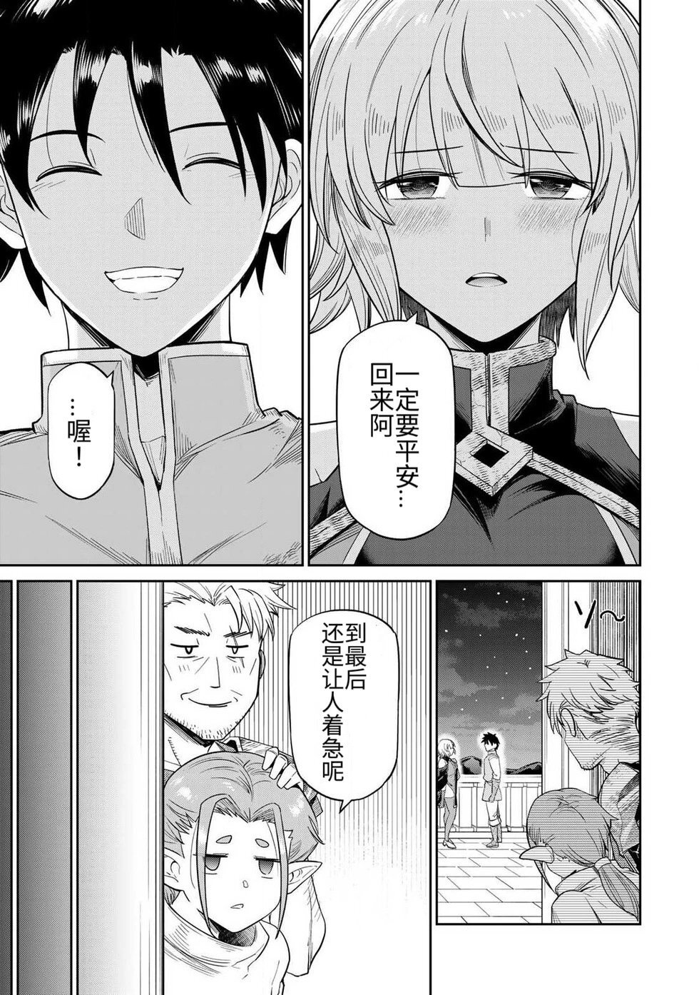 [荒緒択] 再会的勇者 第01巻 - Page 16