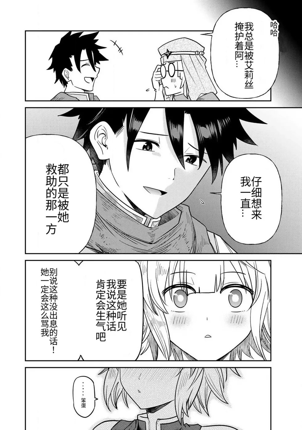 [荒緒択] 再会的勇者 第01巻 - Page 160