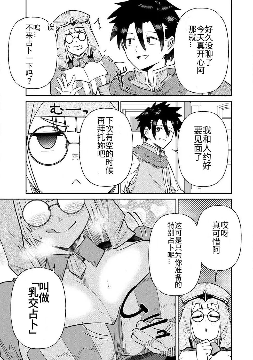 [荒緒択] 再会的勇者 第01巻 - Page 161