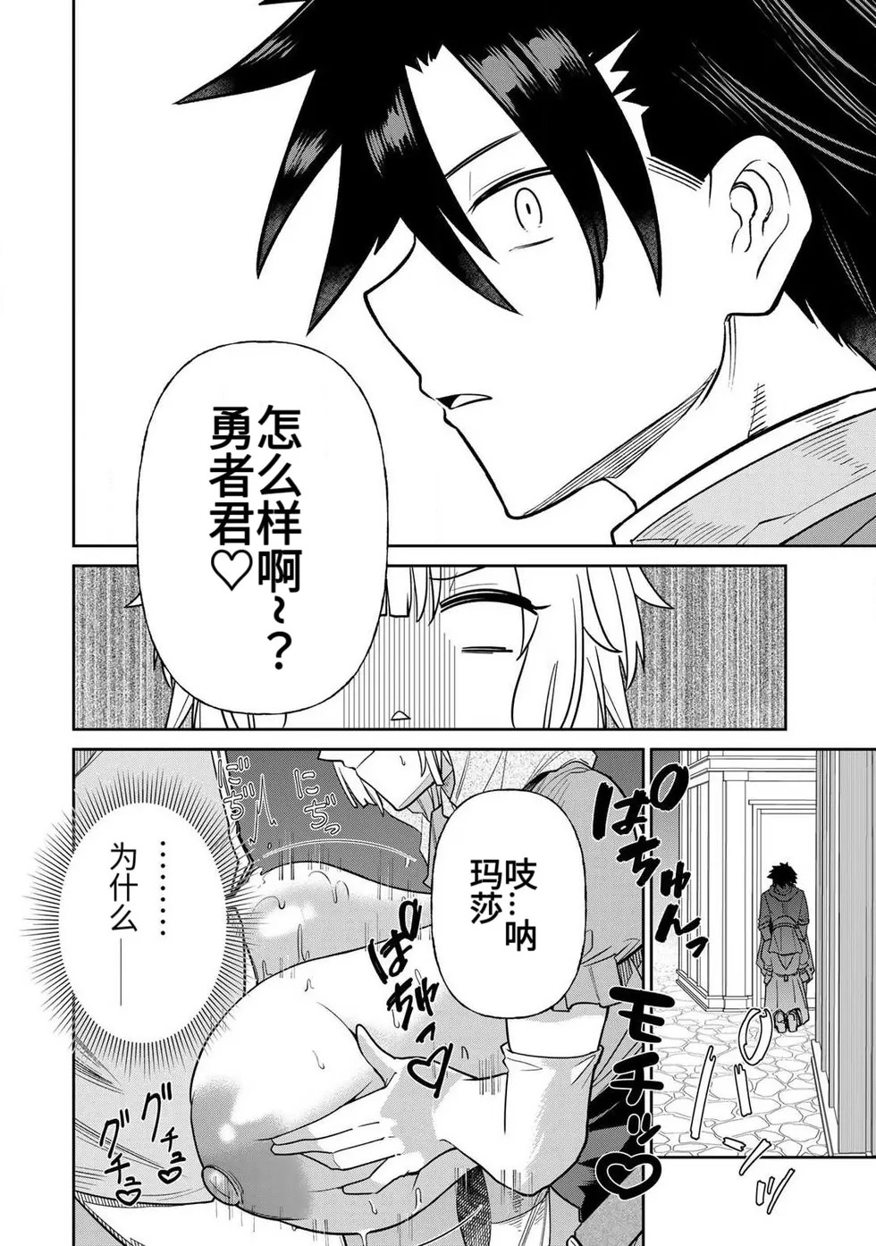 [荒緒択] 再会的勇者 第01巻 - Page 162