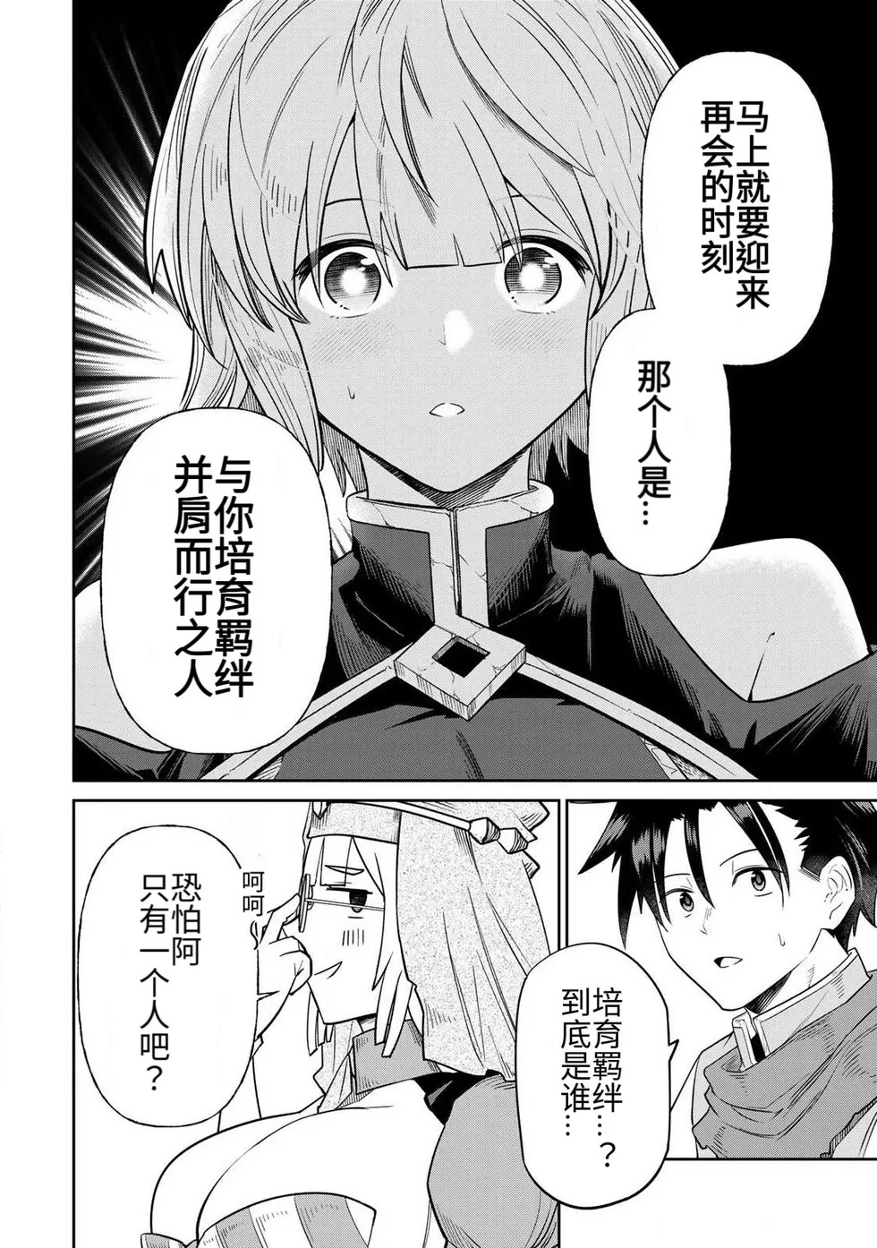 [荒緒択] 再会的勇者 第01巻 - Page 166