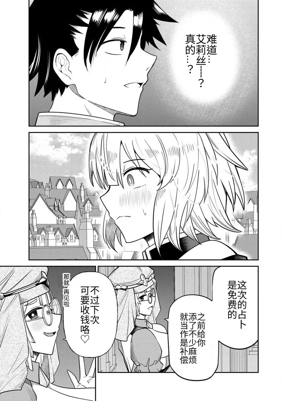 [荒緒択] 再会的勇者 第01巻 - Page 167