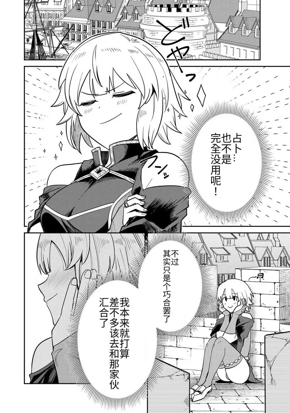 [荒緒択] 再会的勇者 第01巻 - Page 168