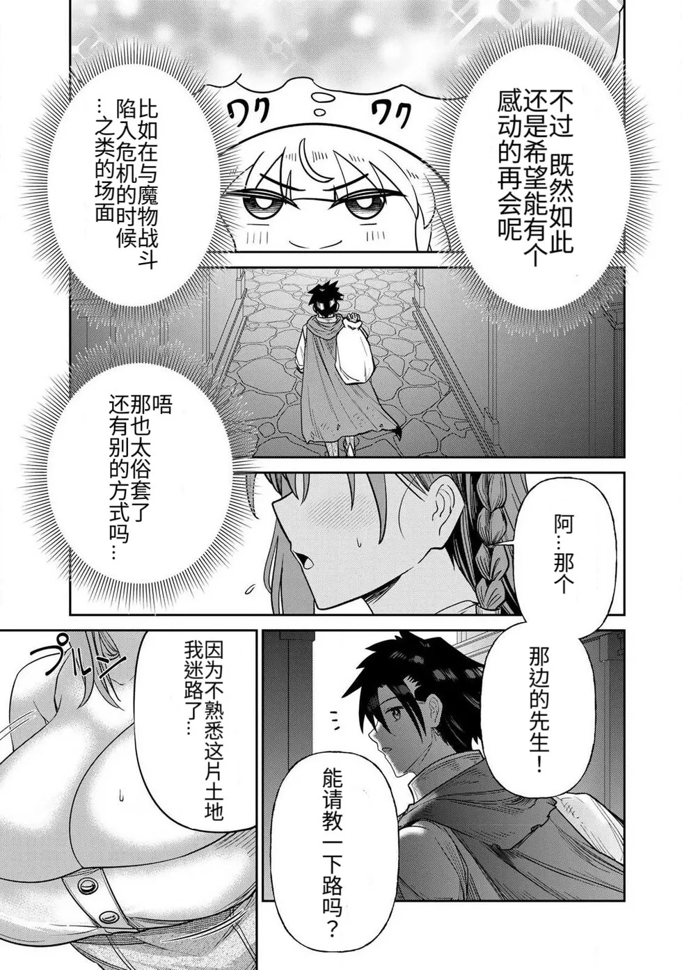 [荒緒択] 再会的勇者 第01巻 - Page 169