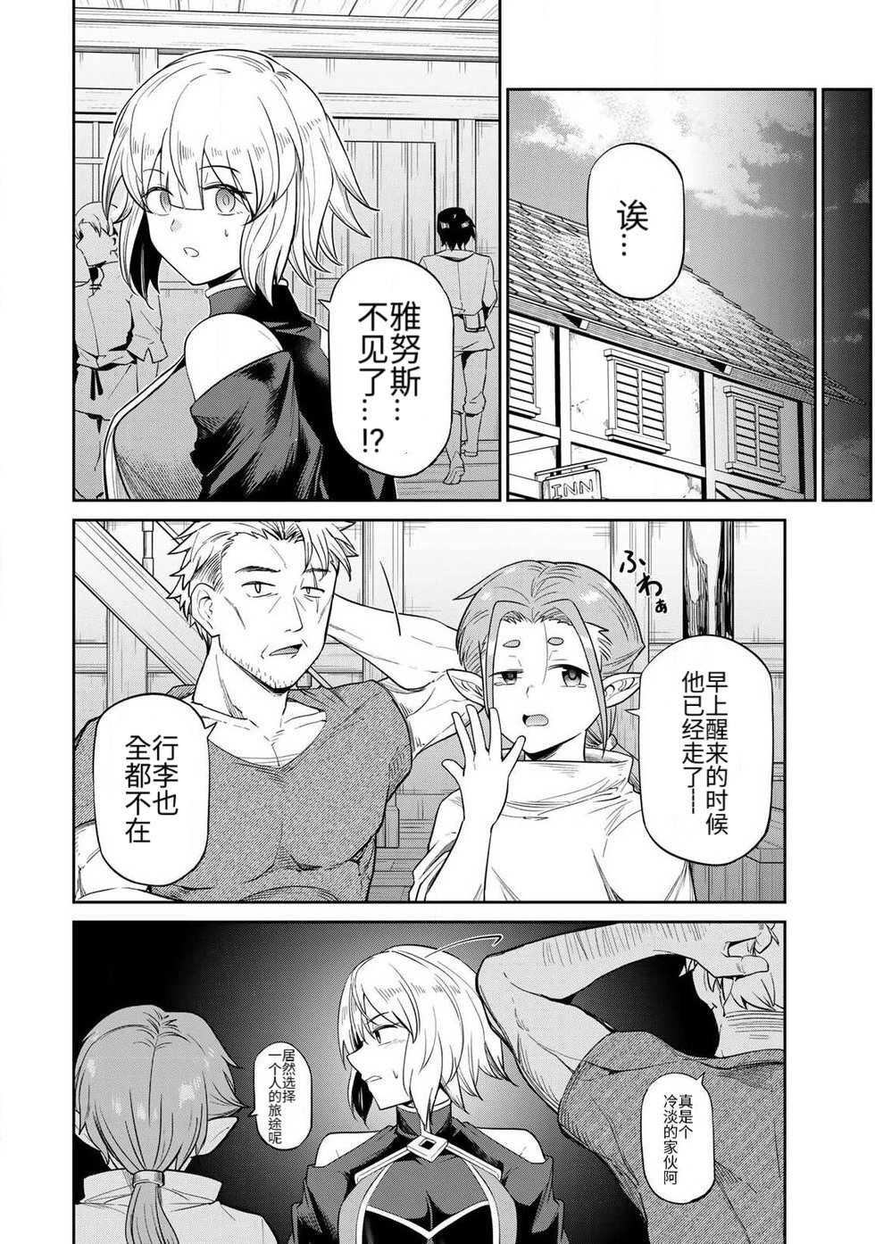 [荒緒択] 再会的勇者 第01巻 - Page 17