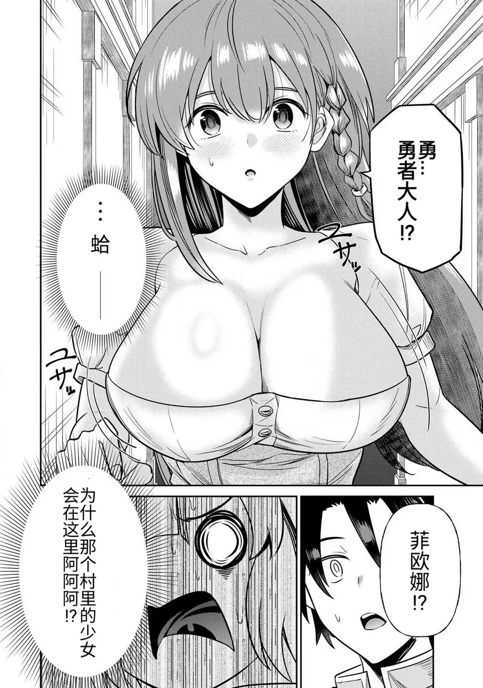 [荒緒択] 再会的勇者 第01巻 - Page 170