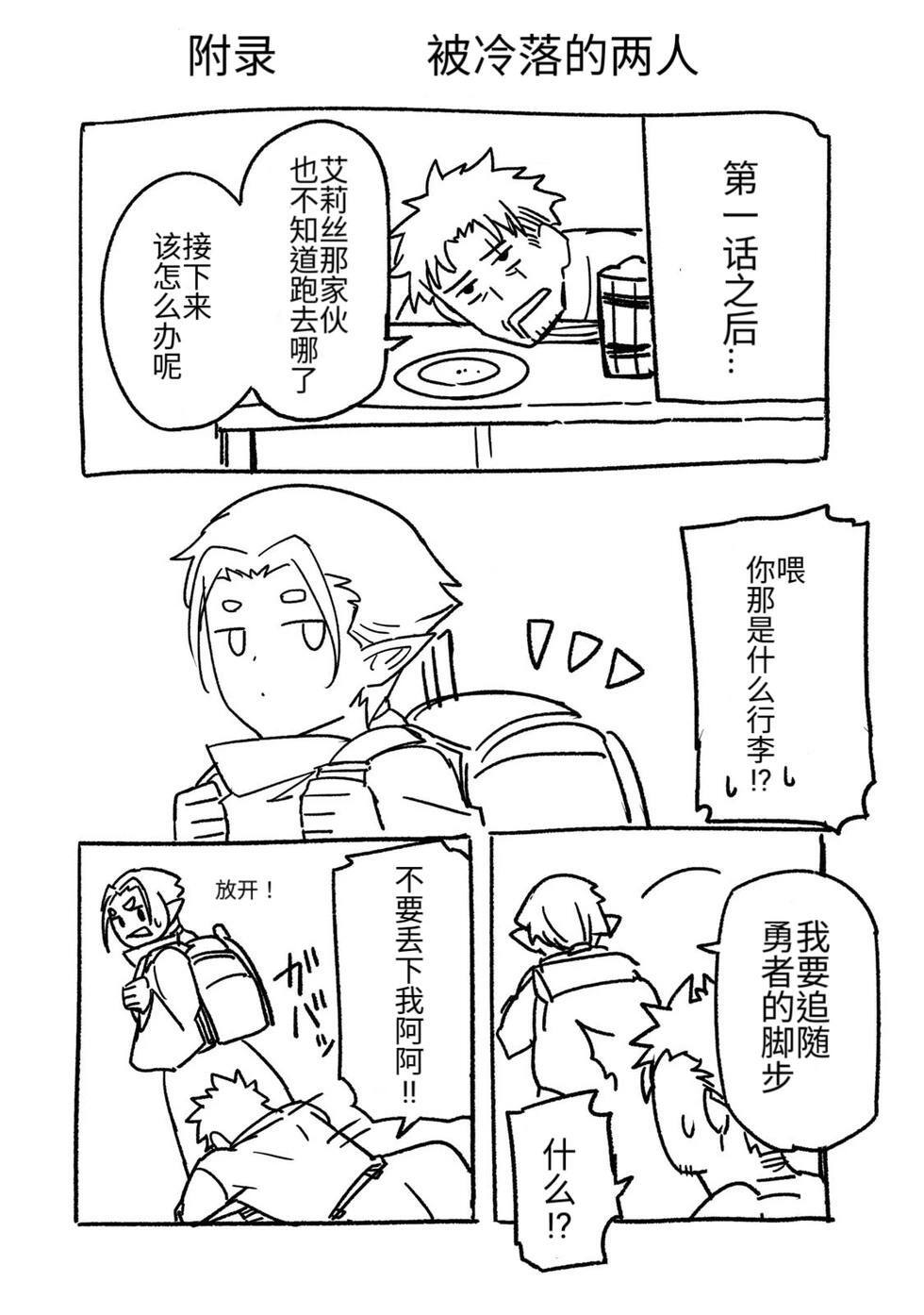 [荒緒択] 再会的勇者 第01巻 - Page 172