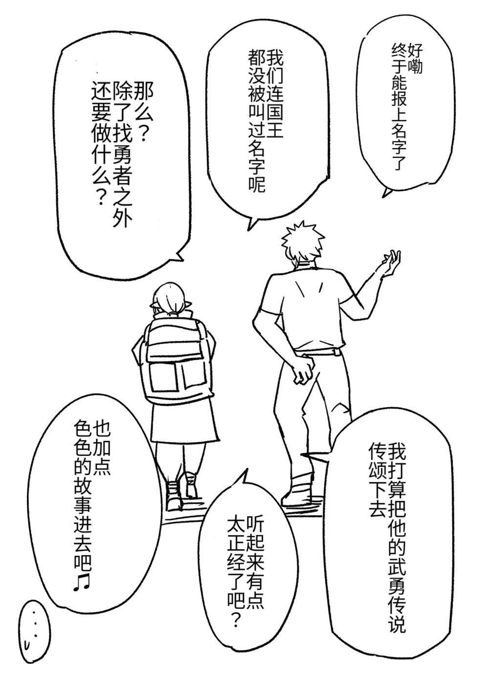 [荒緒択] 再会的勇者 第01巻 - Page 174