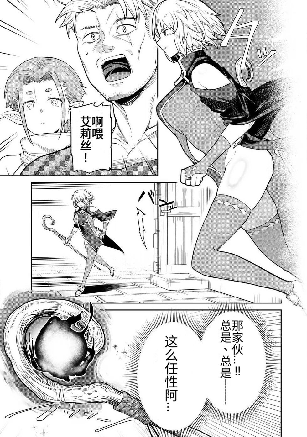 [荒緒択] 再会的勇者 第01巻 - Page 18